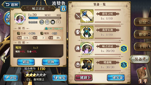 《梦幻模拟战》暗之法冠详解