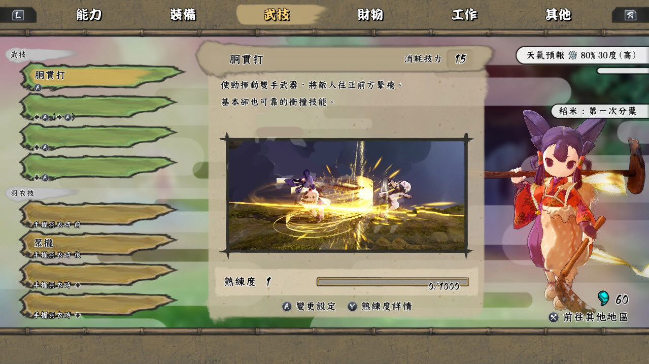 天穗之咲稻姬石头位置在哪 天穗之咲稻姬石头获取方法介绍