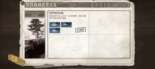 《明日之后》秋日森林悬赏任务详解
