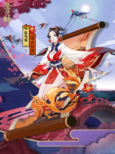 阴阳师花鸟卷皮肤花照红妆拿到方法介绍