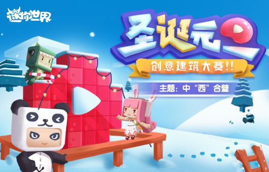 迷你世界双旦版本开启圣诞活动分享