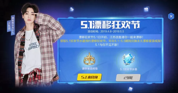 《QQ飞车》手游2019劳动节的详情讲解