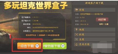 多玩坦克世界盒子怎么用?多玩坦克世界盒子安装使用方法