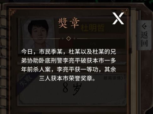 数独密室奇想夜物语攻略 全剧情通关攻略