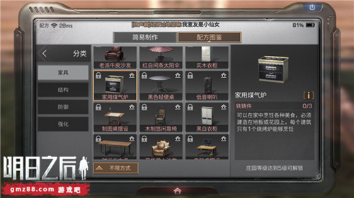 《明日之后》家用煤气炉制作详解