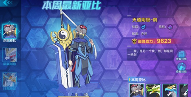 奥拉星手游天道阴极阴培养与强度解析