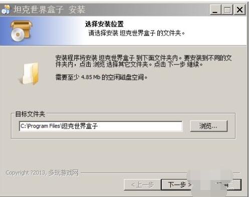 多玩坦克世界盒子怎么用?多玩坦克世界盒子安装使用方法