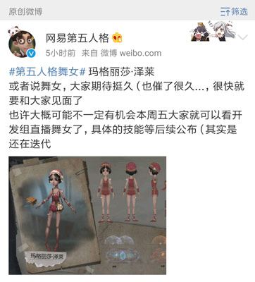 第五人格舞女共研服解析
