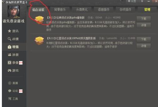 多玩坦克世界盒子怎么用?多玩坦克世界盒子安装使用方法