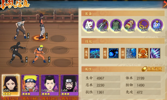 《火影忍者OL》手游忍者考试37分享