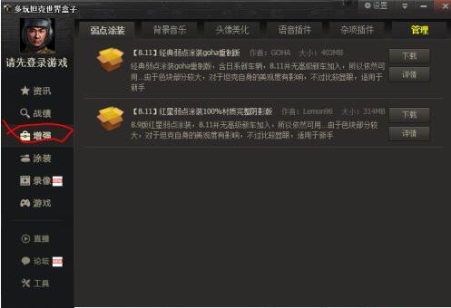 多玩坦克世界盒子怎么用?多玩坦克世界盒子安装使用方法