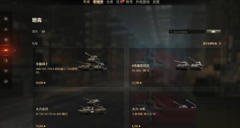 坦克世界军械库打不开怎么办?坦克世界军械库打不开解决方法