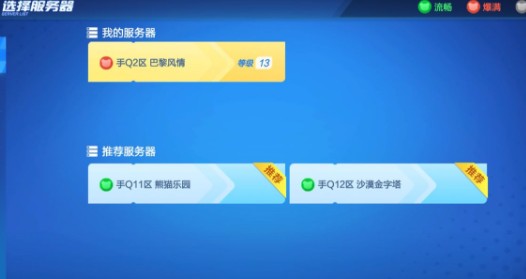 跑跑卡丁车手游兑换区服没有查询到角色解析