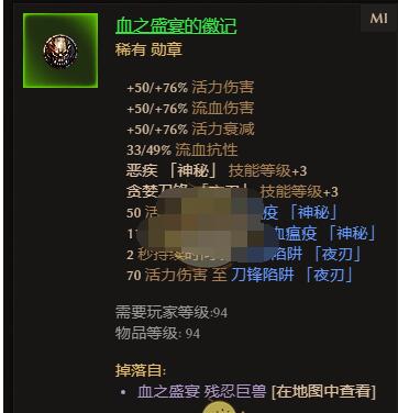 恐怖黎明血之盛宴的徽记掉落地点分享