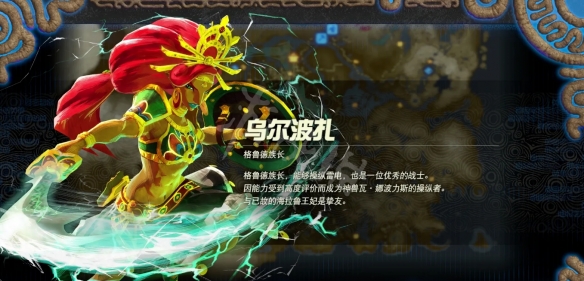 塞尔达无双灾厄启示录乌尔波扎怎么入队 塞尔达无双灾厄启示录乌尔波扎入队方法