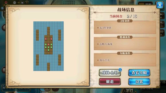 《梦幻模拟》第45章支线蔓延的激流详细讲解