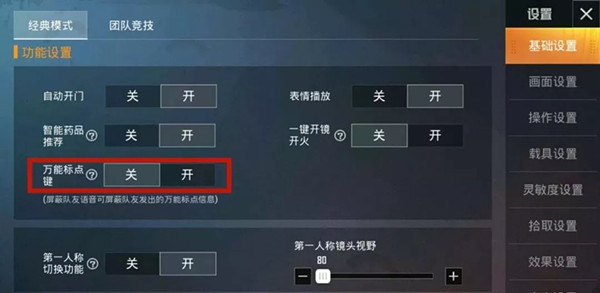 和平精英万能标点键位置详解