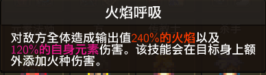 龙崖火队伍有什么技能？龙崖火队伍技能介绍