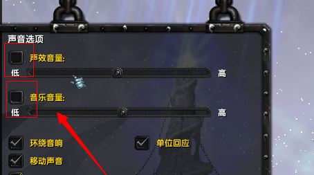魔兽争霸怎样关闭声音？魔兽争霸关闭声音的具体操作