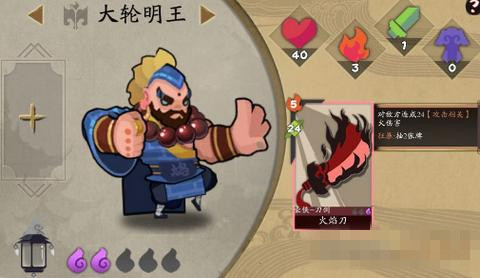 《奇想江湖》大轮明王分享