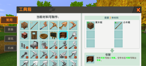 迷你世界怎样做书架？迷你世界做书架的玩法攻略