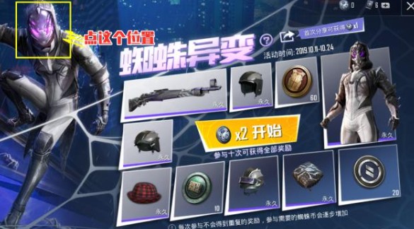 和平精英蜘蛛彩蛋获取大量服饰币详解