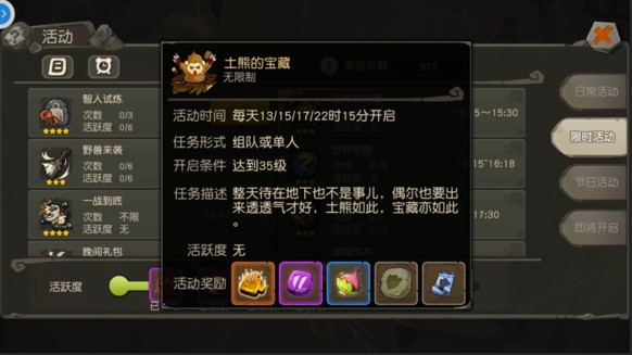 疯狂原始人35级活动土熊的宝藏分享