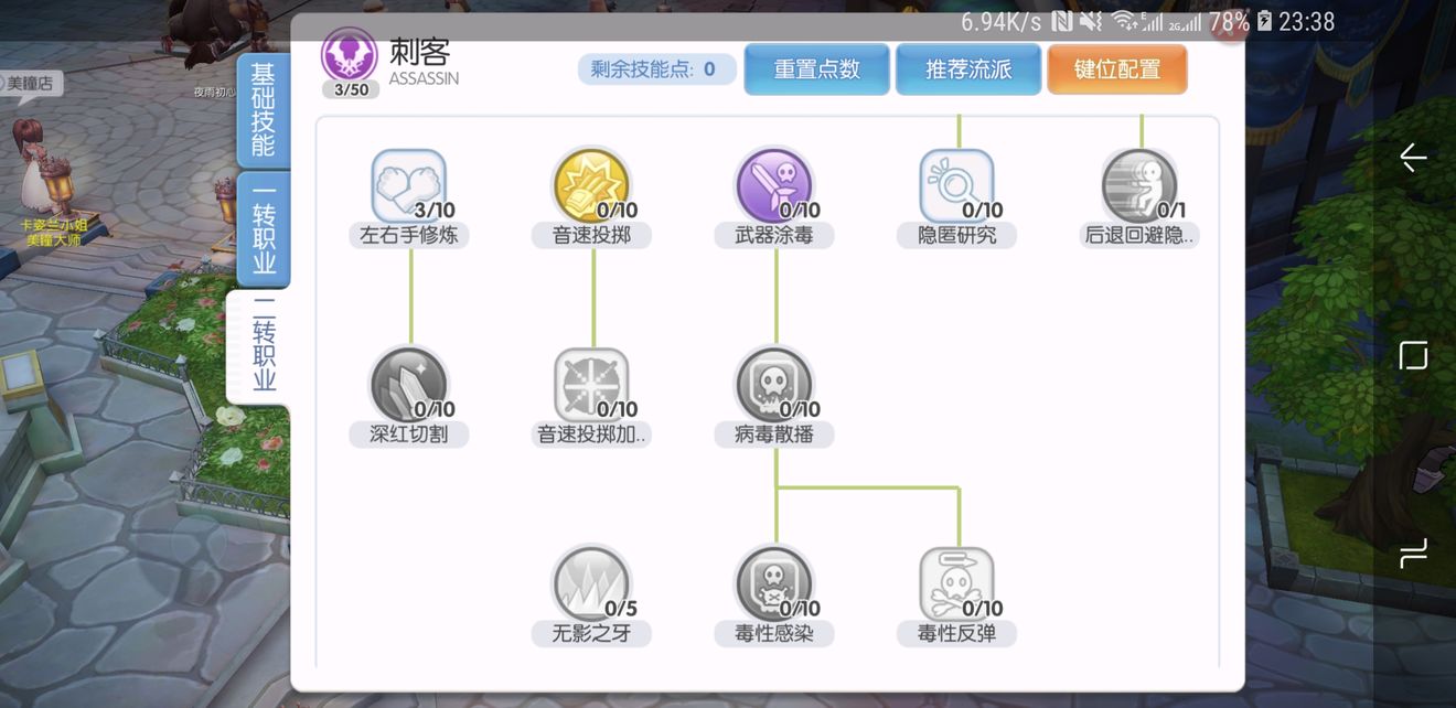 仙境传说RO一转与二转职业详解