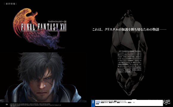 最终幻想16主角是谁?最终幻想16主角信息及剧情细节一览