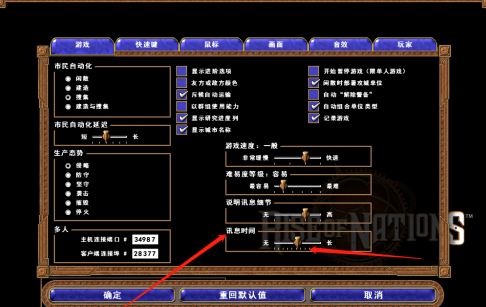 帝国时代4国家崛起怎么调节讯息时间？帝国时代4国家崛起调节讯息时间的方法