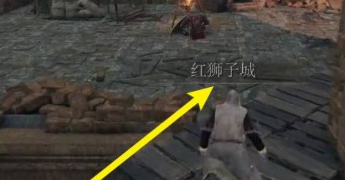 艾尔登法环红狮子城怎么去?艾尔登法环红狮子城路线介绍