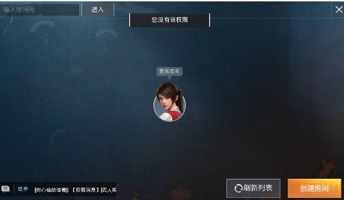 《和平精英》创房间的方法介绍