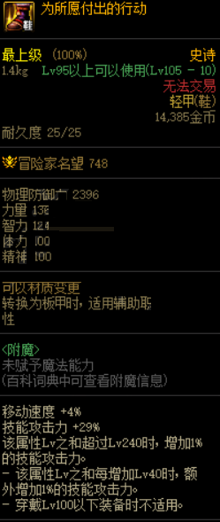 dnf地下城与勇士为所愿付出的行动怎么获得？dnf地下城与勇士为所愿付出的行动获得攻略