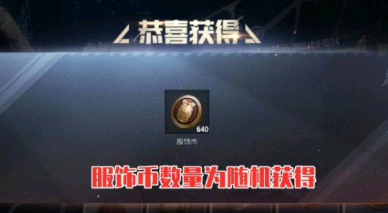 和平精英蜘蛛彩蛋获取大量服饰币详解