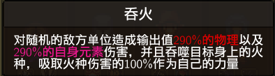 龙崖火队伍有什么技能？龙崖火队伍技能介绍