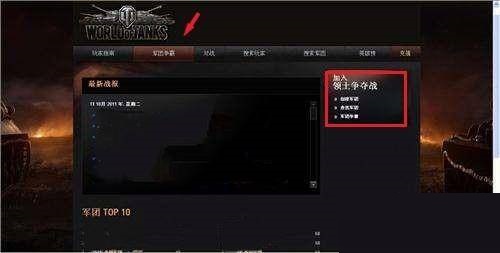 坦克世界领土战怎么进入?坦克世界领土战进入方法