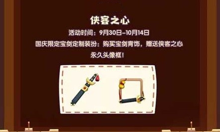 迷你世界2018举国同庆国庆节活动详解