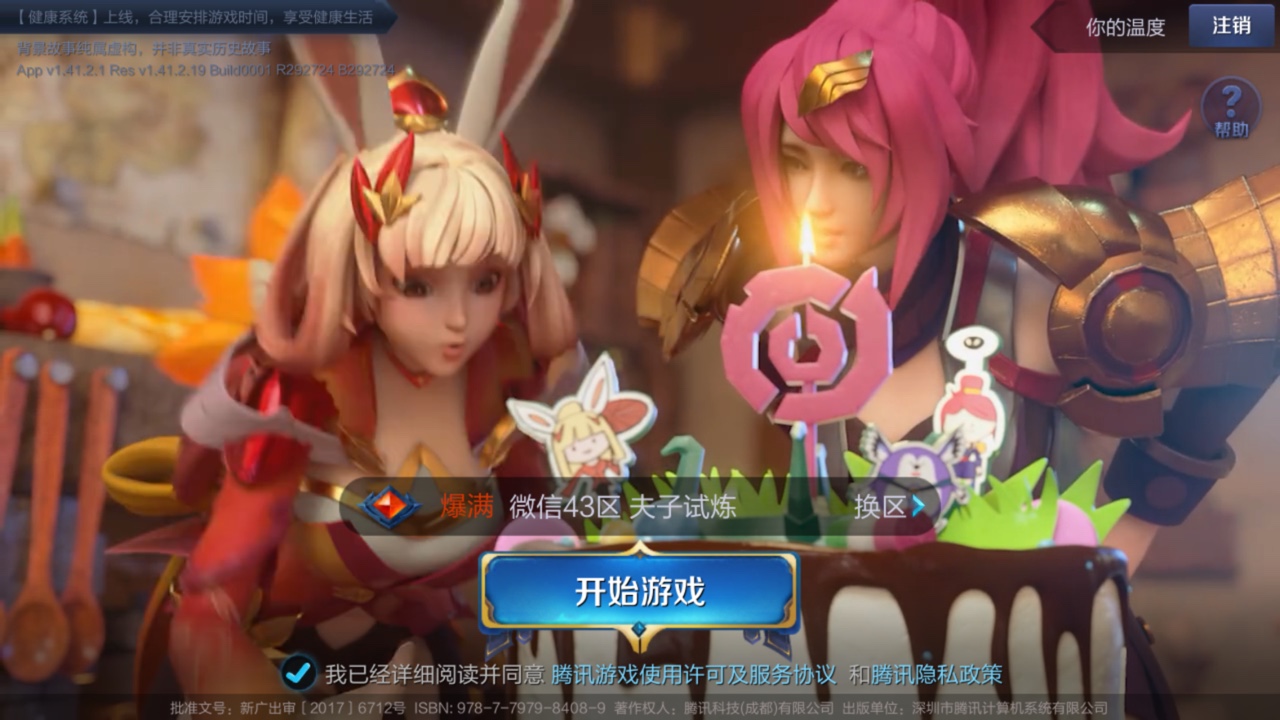 王者荣耀中修改登陆背景处罚详解