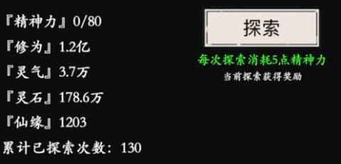 今天分享《修真风云录》探索破阵的技巧分享。 