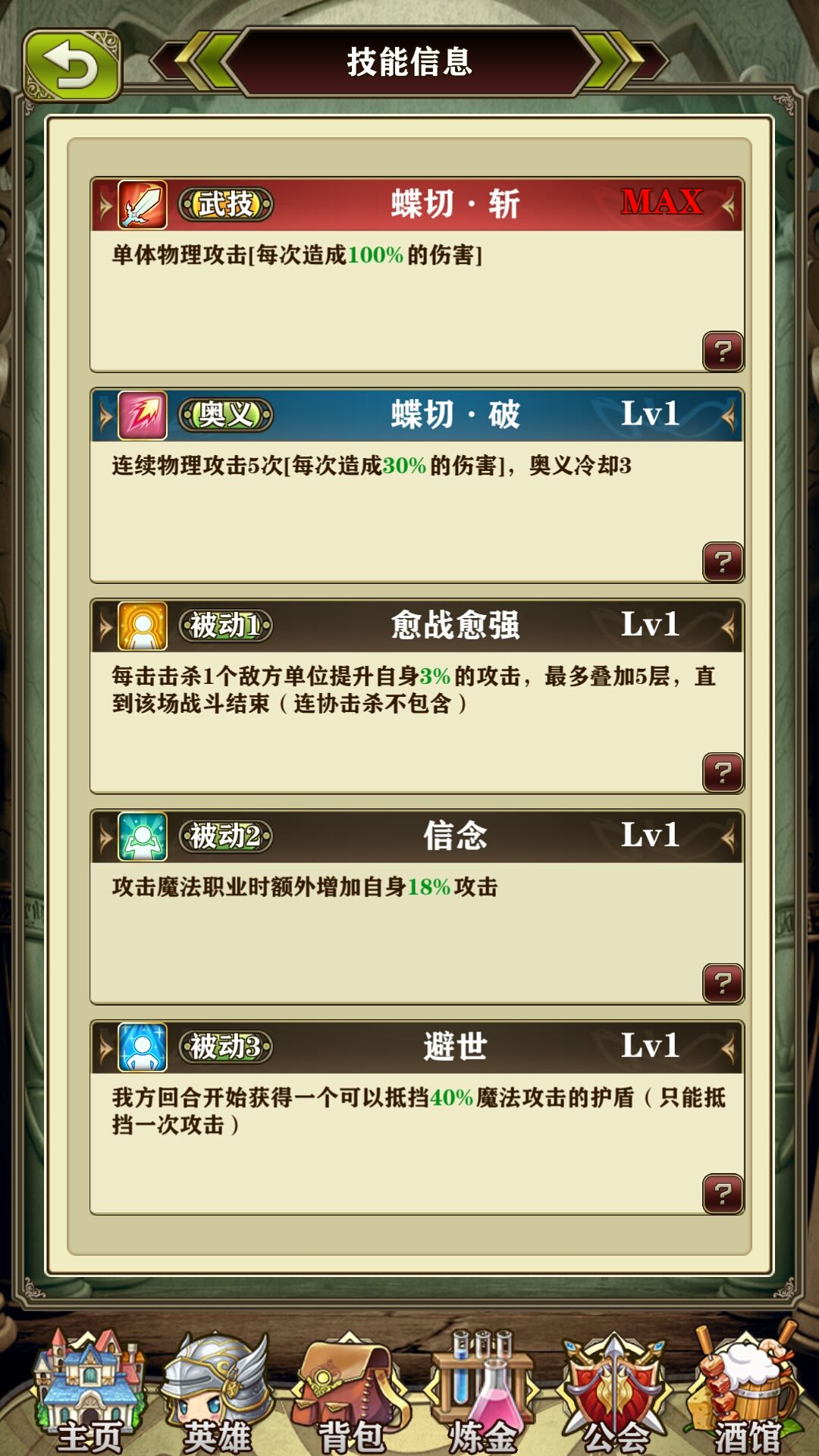 螺旋英雄谭提升技巧与加战力分享