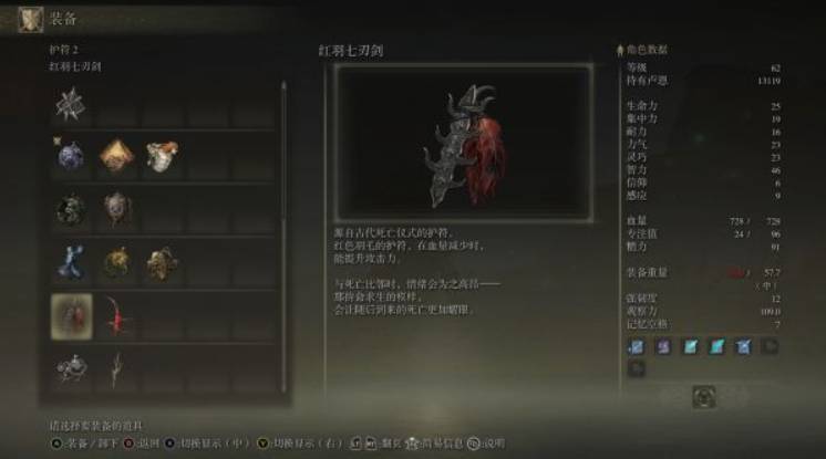 艾尔登法环红羽七刃剑在哪里?艾尔登法环红羽七刃剑位置介绍