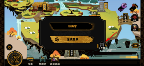 无悔华夏怎么存档？无悔华夏存档的操作方法