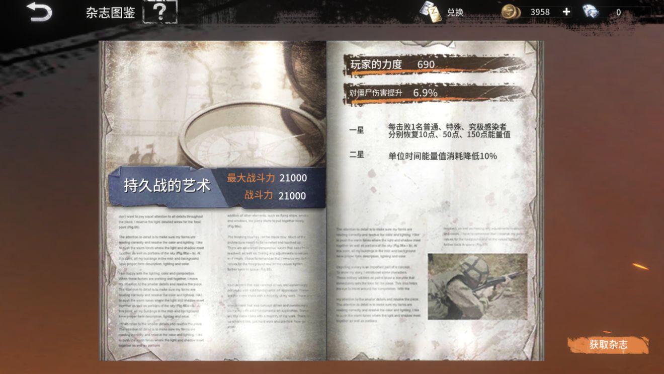 代号Z杂志用法与高阶速刷分享