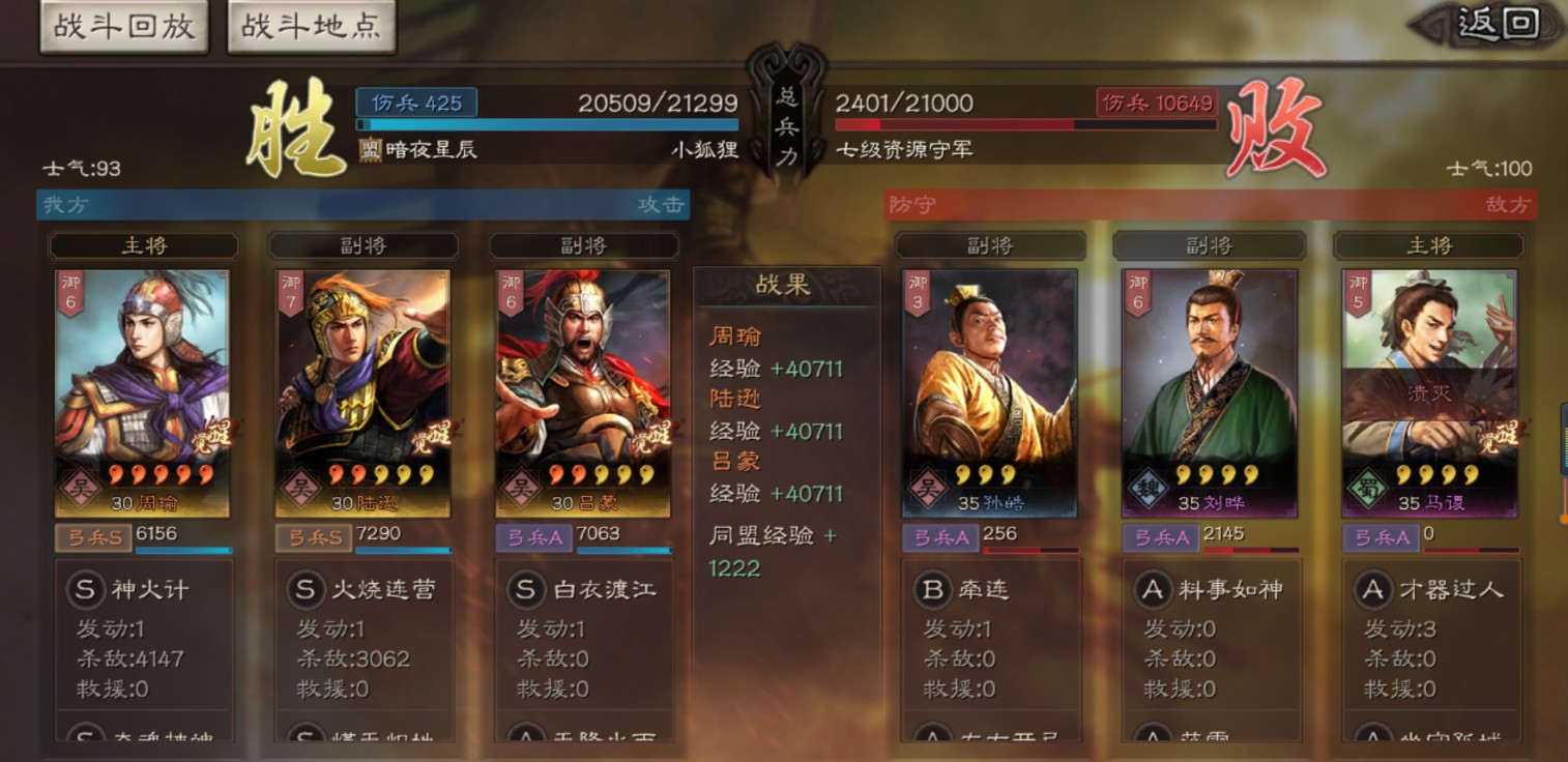 三国志战略版战斗胜负与战损高降低详解