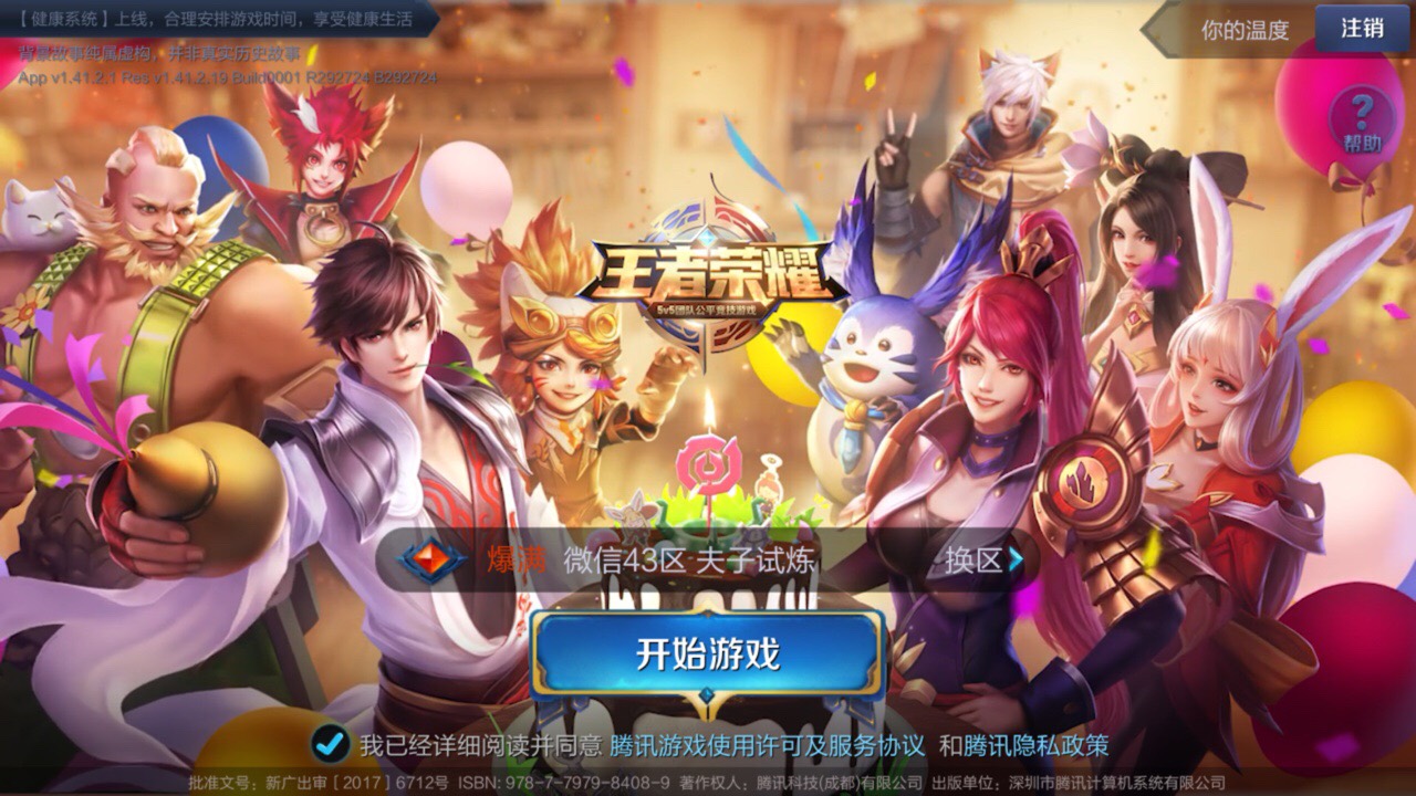 王者荣耀中修改登陆背景处罚详解