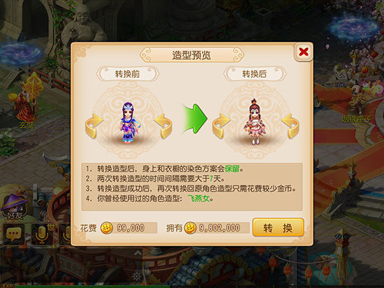 梦幻西游攻略 梦幻西游角色转换后染色怎么变化