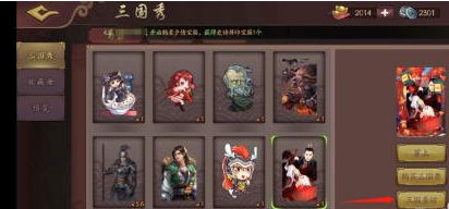 三国杀OL怎么合成动态三国秀形象？三国杀OL合成动态三国秀形象的方法