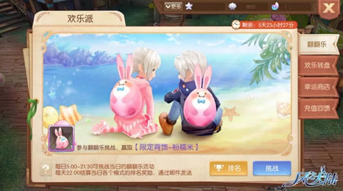 风之大陆手游儿童节翻翻乐活动详解