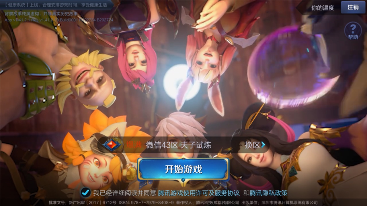 王者荣耀中修改登陆背景处罚详解