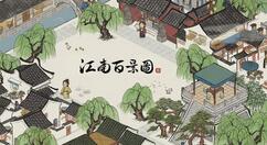 说说江南百景图竹叶在哪。 